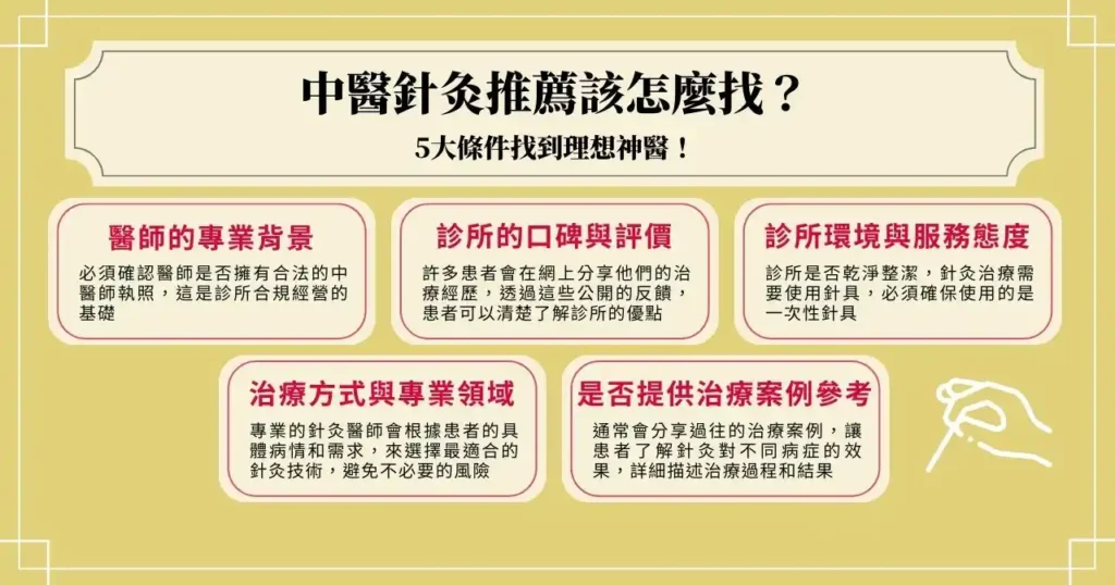 中醫針灸推薦該怎麼找? 5 大條件找到理想神醫!